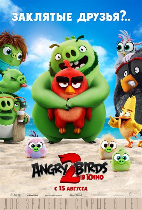 Angry Birds 2 в кино 
 2024.04.27 15:02 2022 мультфильм в хорошем качестве.
